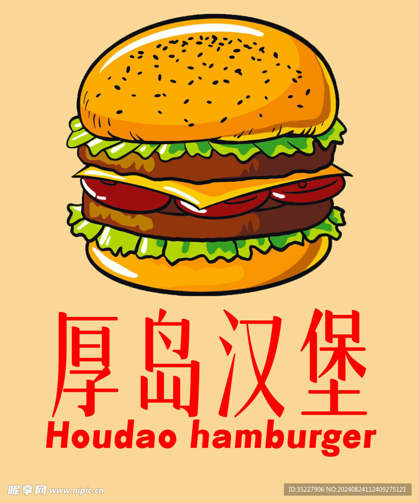 漢堡