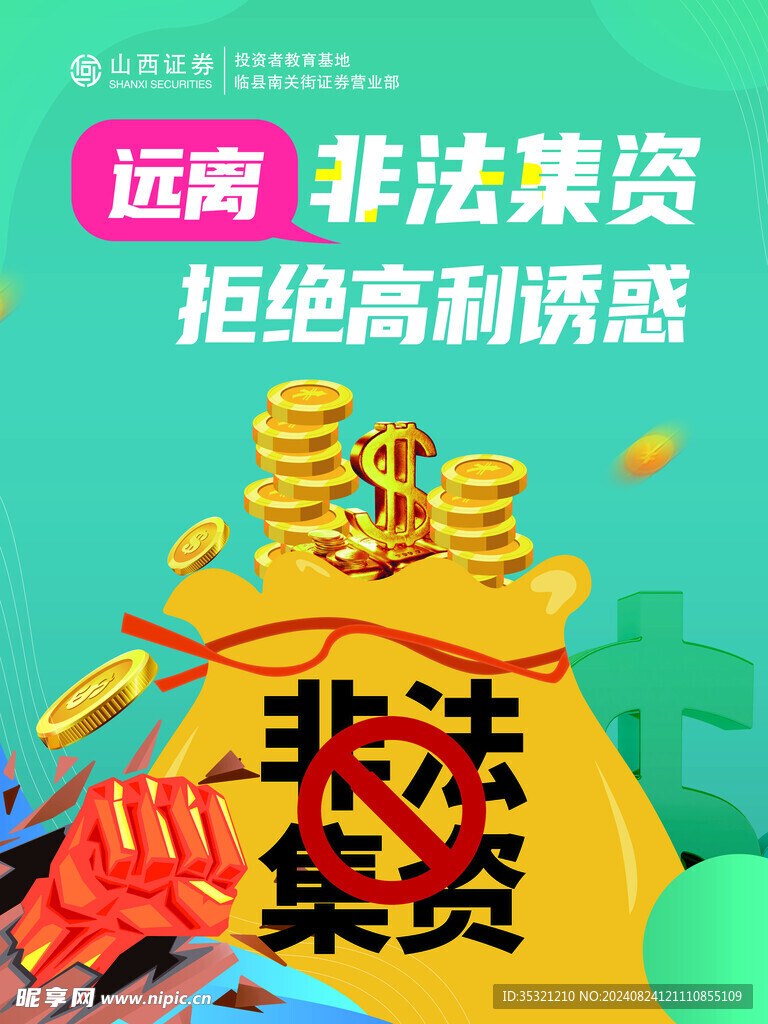 遠離非法投資