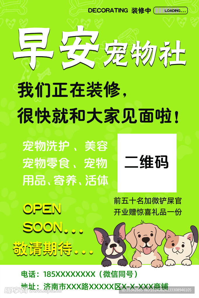 寵物社 展板