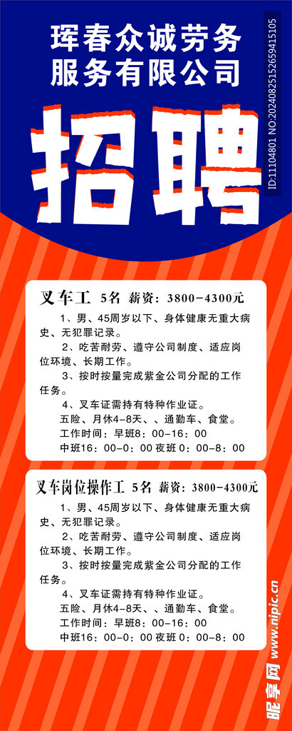 招聘