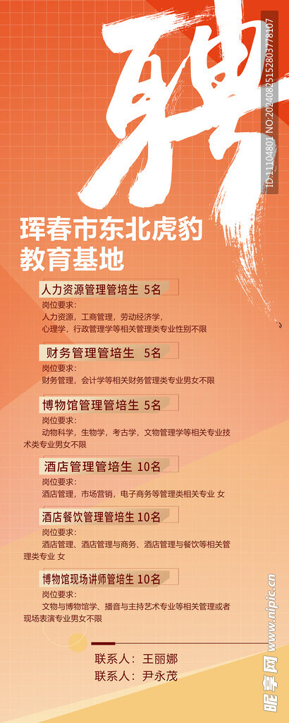 招聘