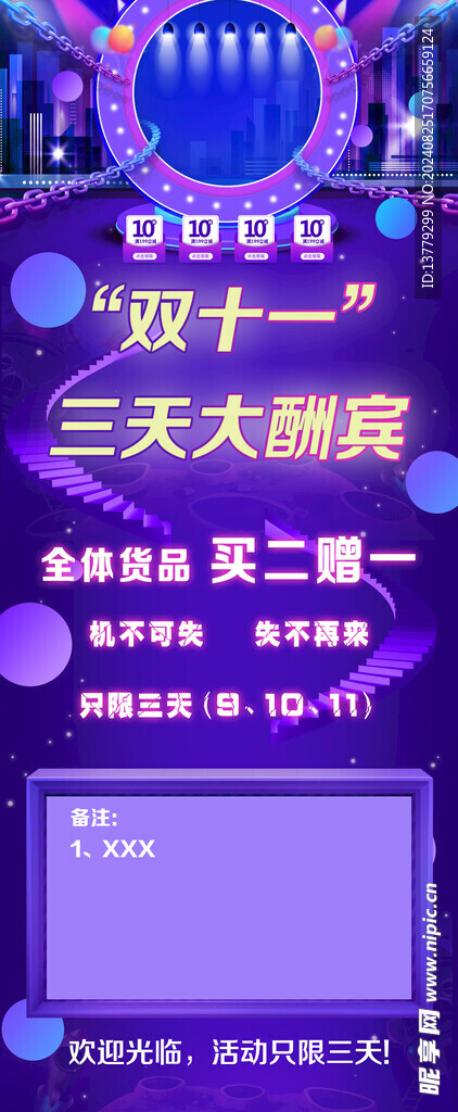雙11展架