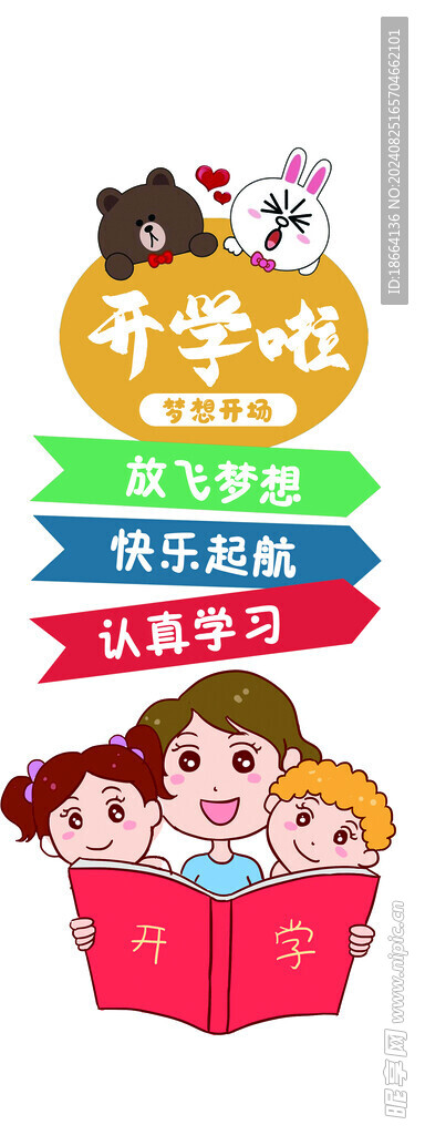 我們開學啦 開學季手舉牌 彩色