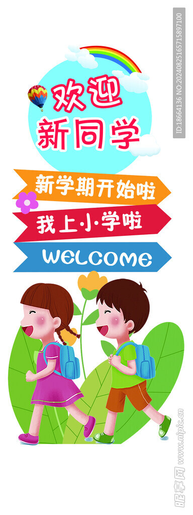 我們開學(xué)啦 開學(xué)季手舉牌 彩色