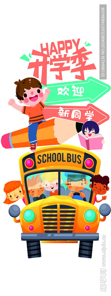我們開學啦 開學季手舉牌 彩色