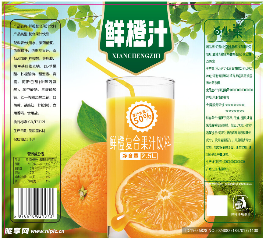 橙汁標(biāo)簽