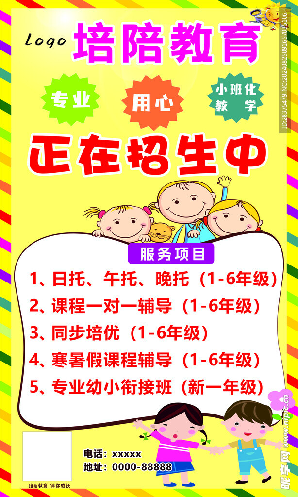 托管 托班  幼小銜接