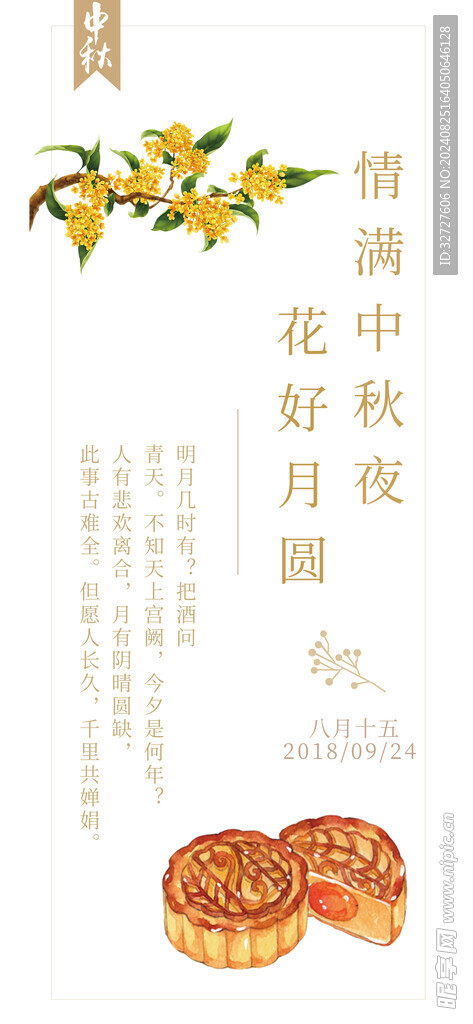 中秋節(jié)海報(bào)
