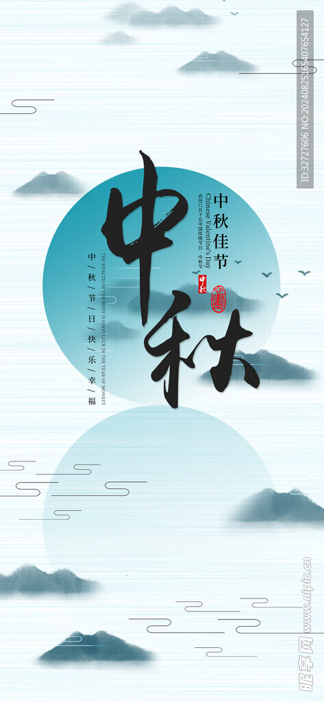 中秋節(jié)促銷海報(bào)