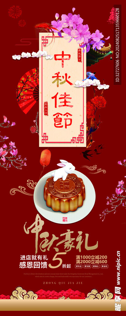 中秋節(jié)H5手機(jī)海報(bào)