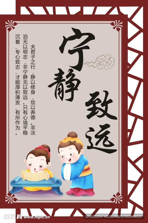 寧靜致遠(yuǎn)