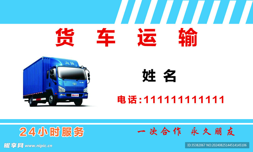 貨車出租
