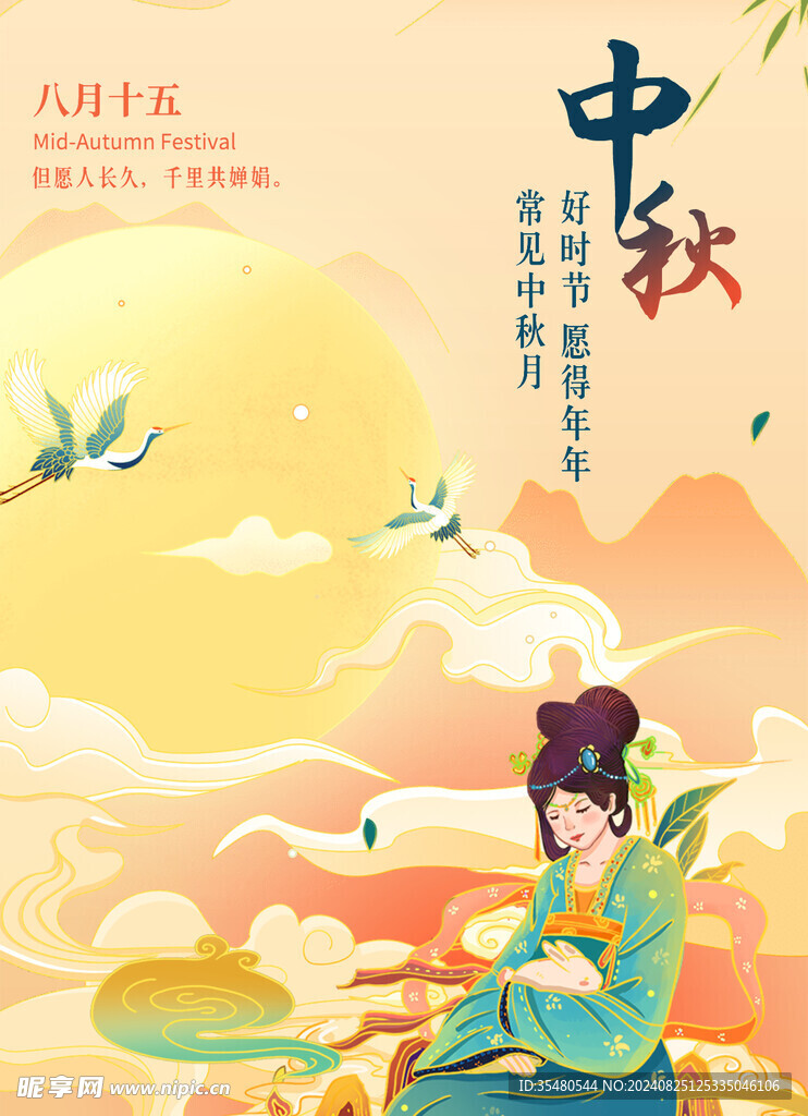 中秋設計