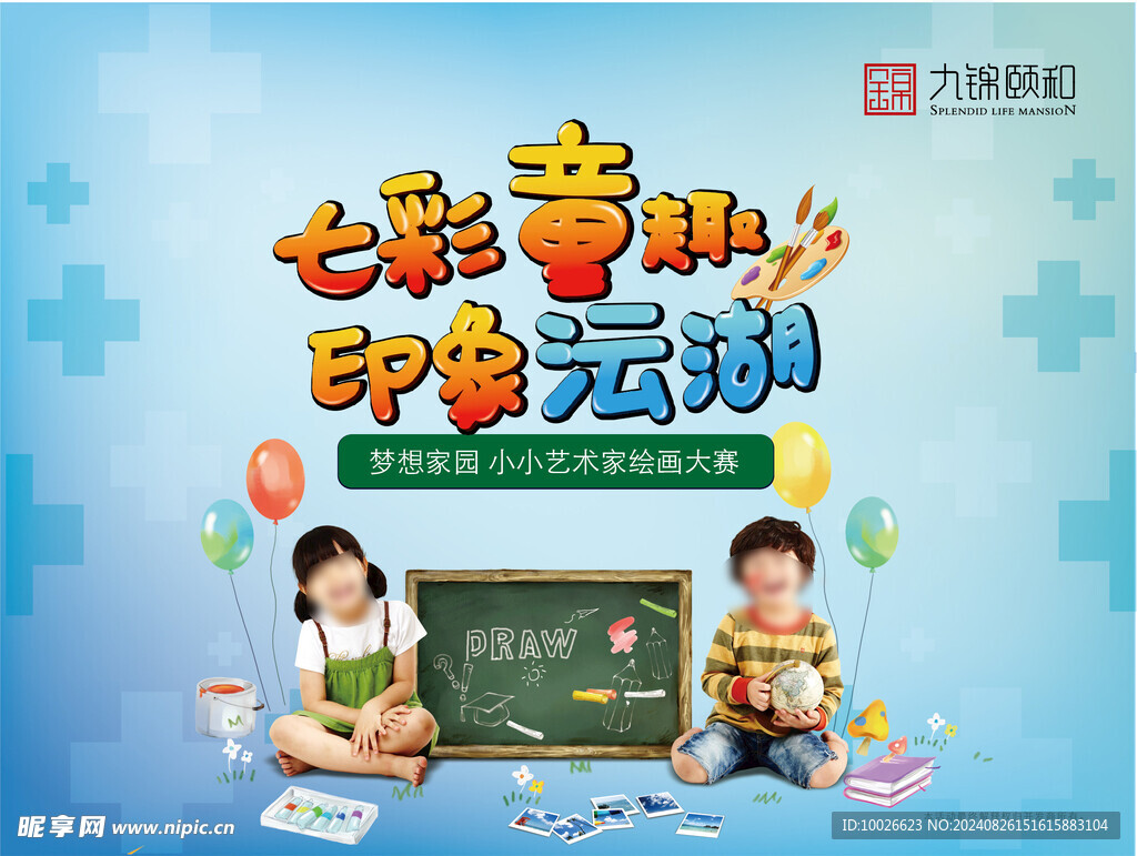 兒童繪畫活動(dòng)