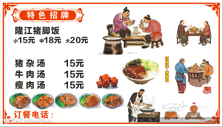 住豬腳飯菜單