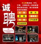 招聘  足浴  誠聘