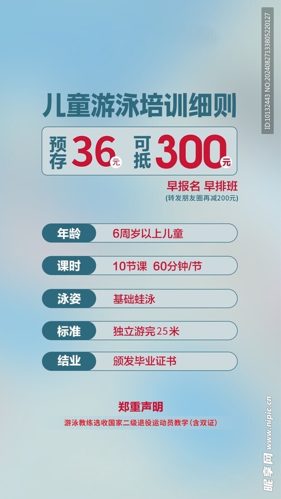 兒童游泳培訓(xùn)細(xì)則