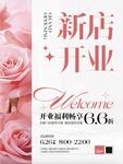 開業海報