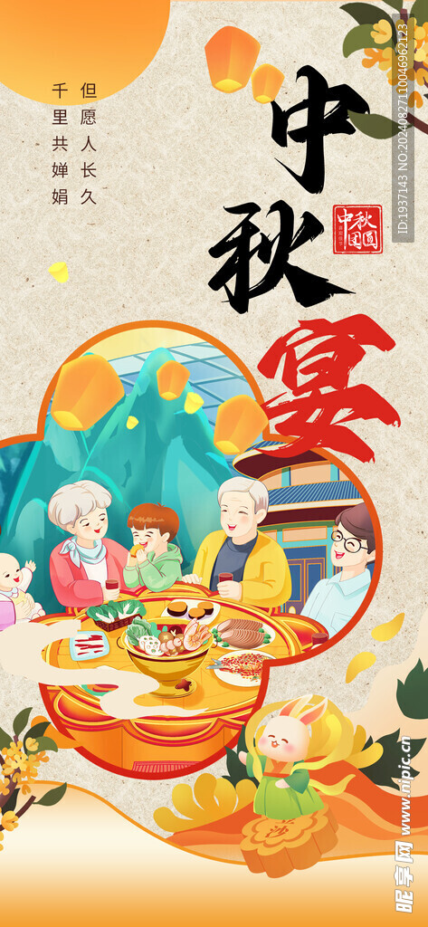 中秋佳節(jié)