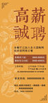高薪誠聘 招聘海報