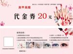 美甲優惠券