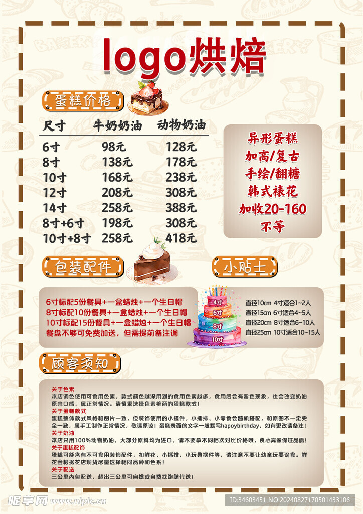 蛋糕價(jià)目表