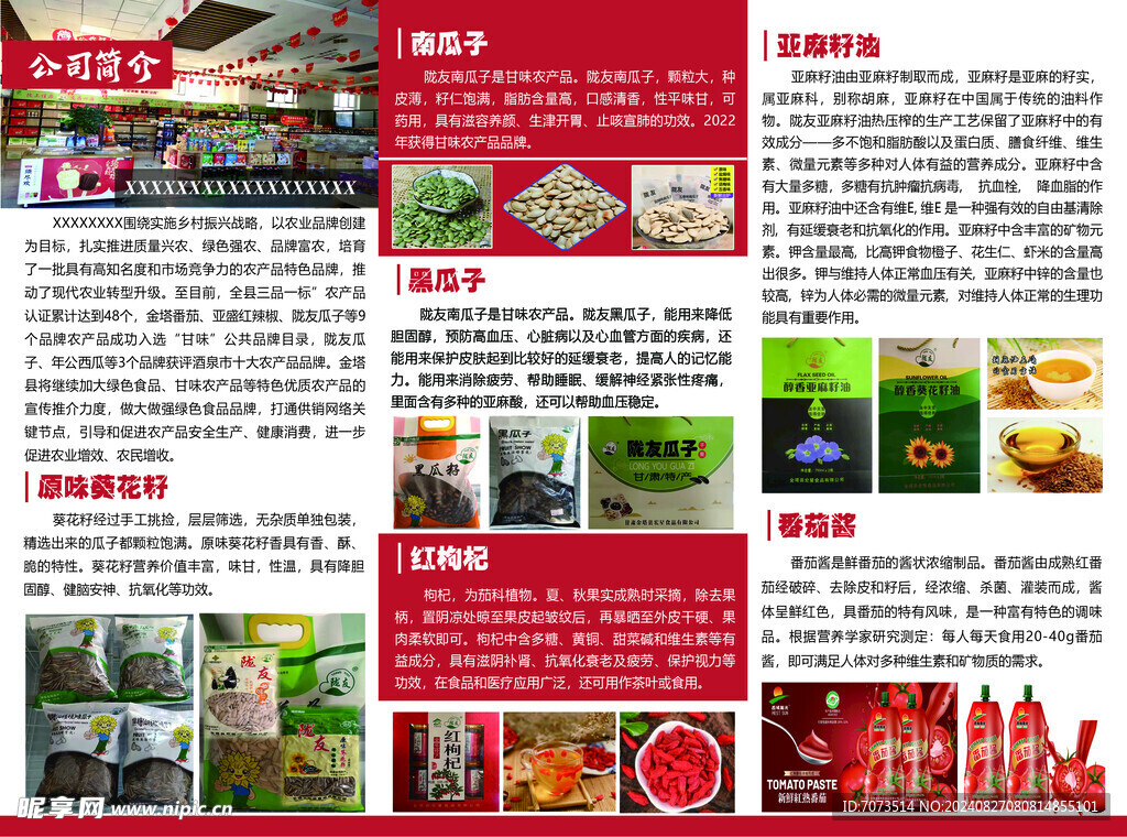 特產(chǎn)三折頁