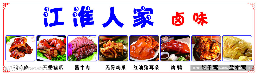 江淮人家