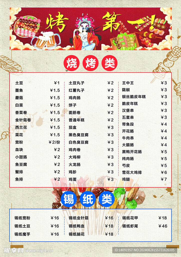 燒烤 菜單  餐飲