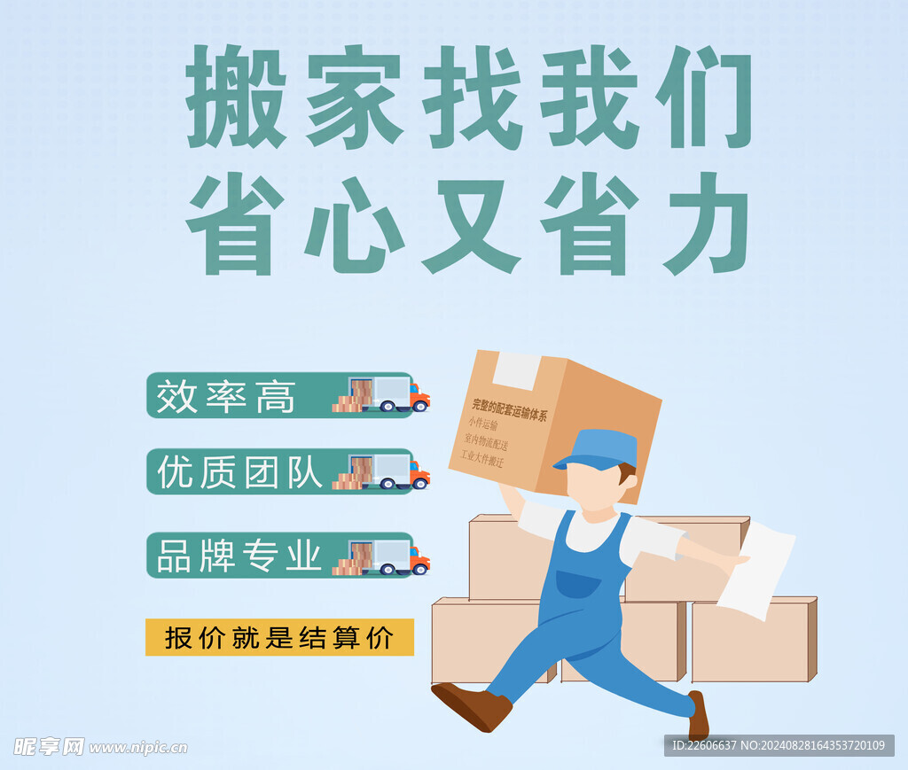 搬家