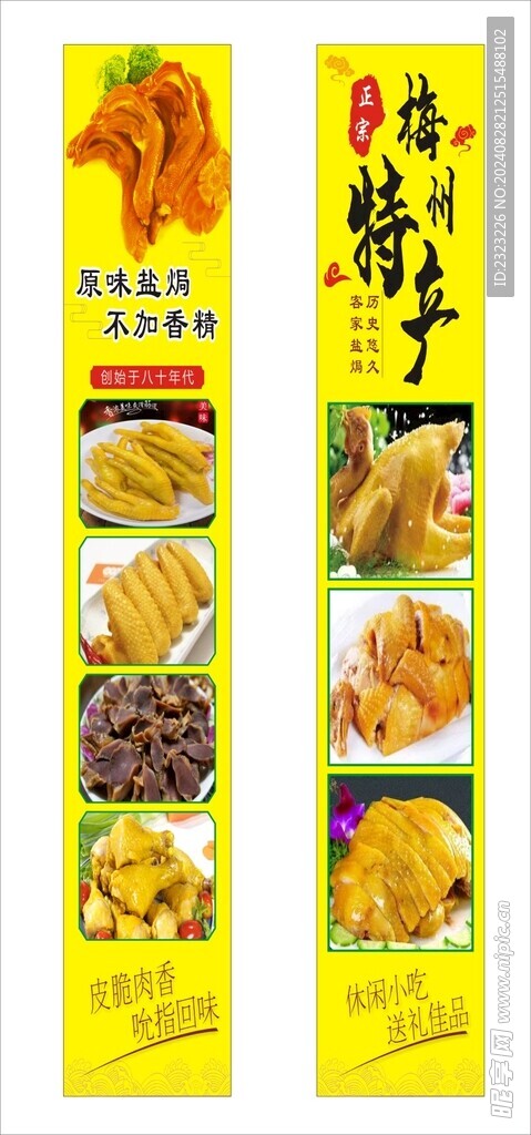 鹽焗雞柱貼