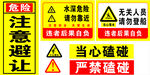 注意標識