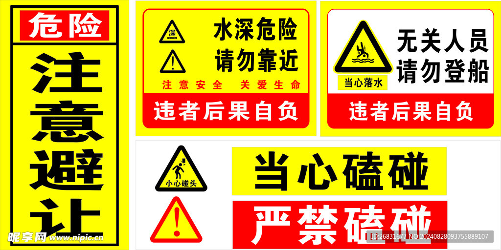 注意標識
