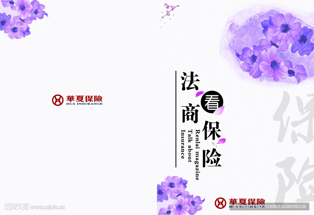 保險手冊封面