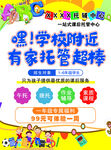 托管班招生輔導  小學生