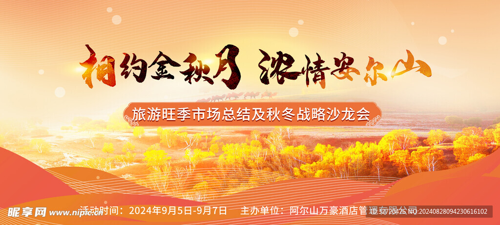 金秋展板