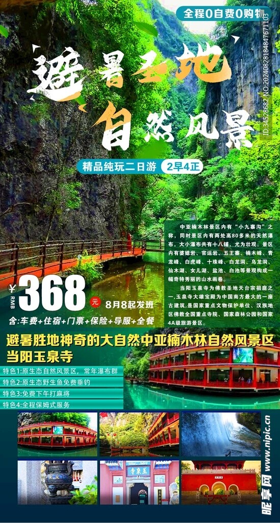 旅游海報