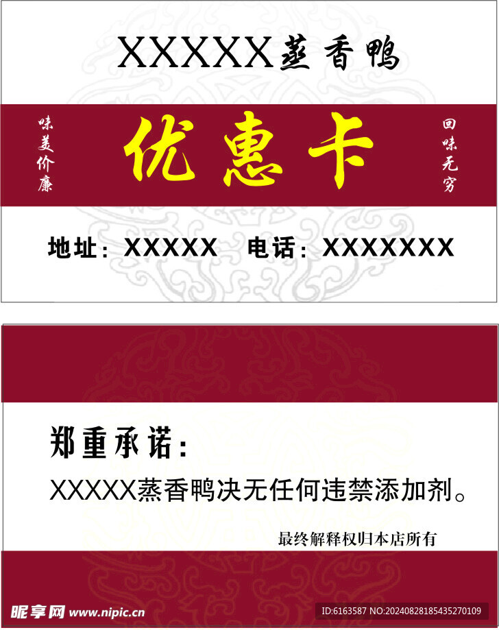 優惠卡