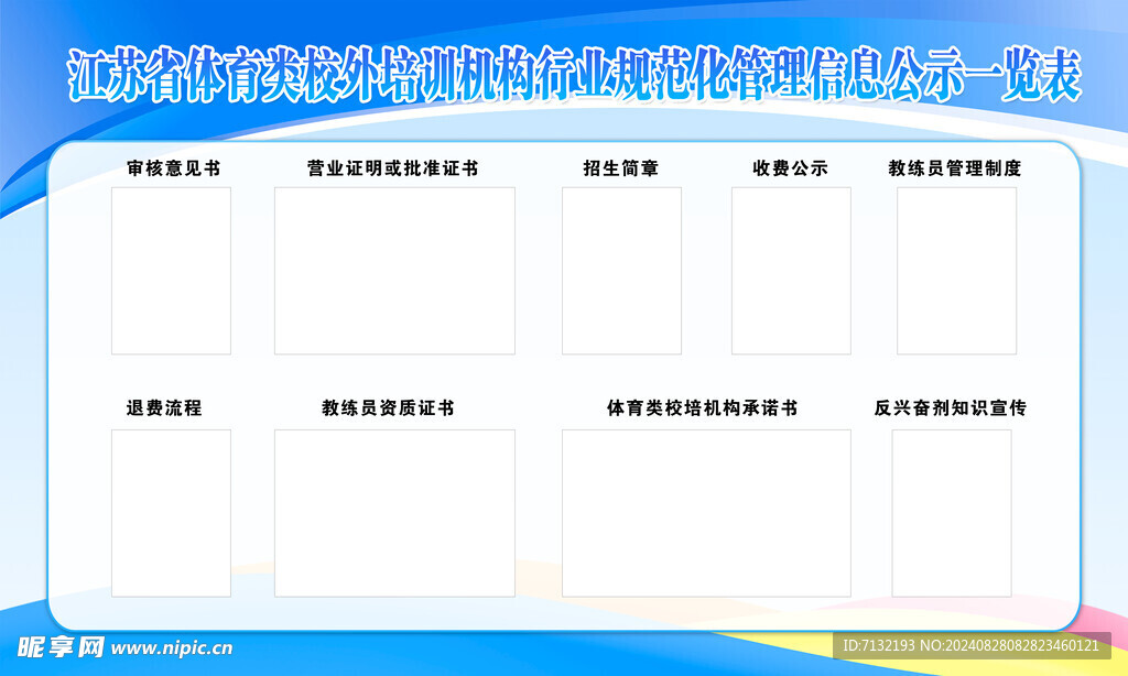 公示表