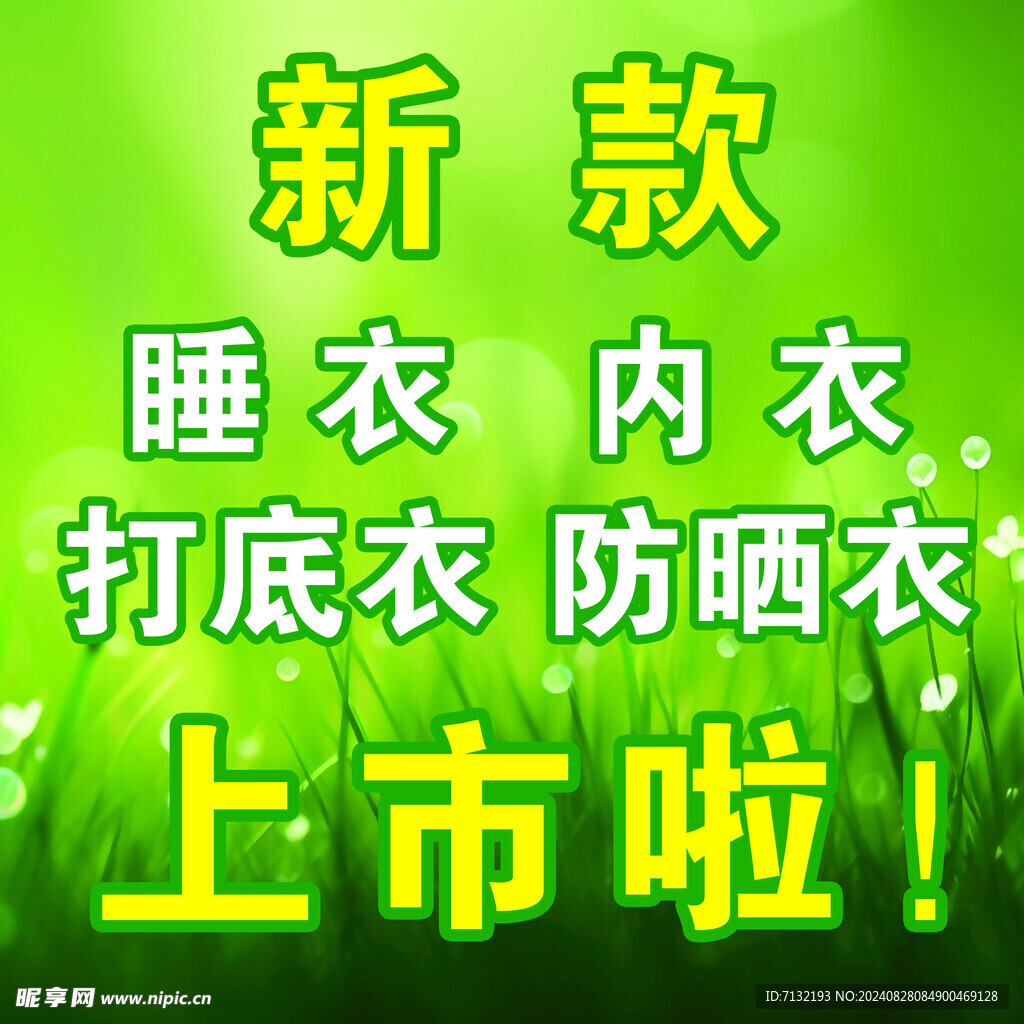 新款海報