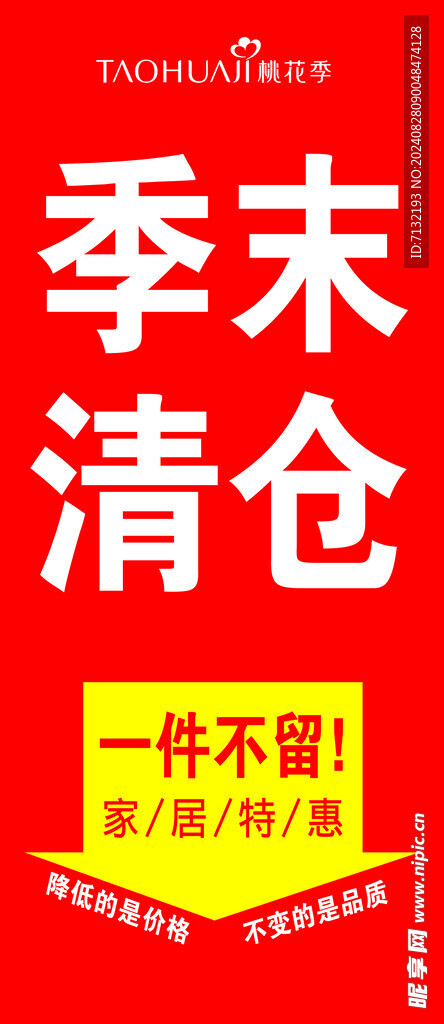 季末清倉