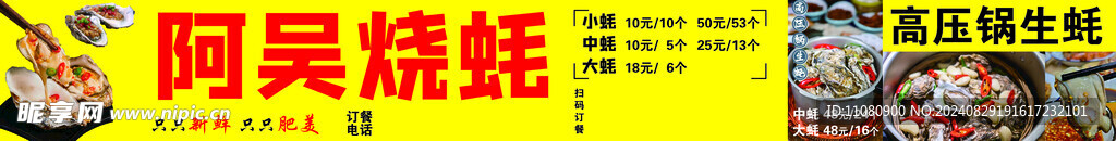 生蠔