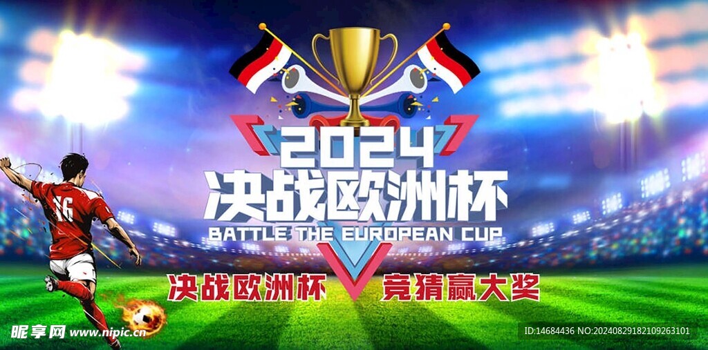 足球畫面海報