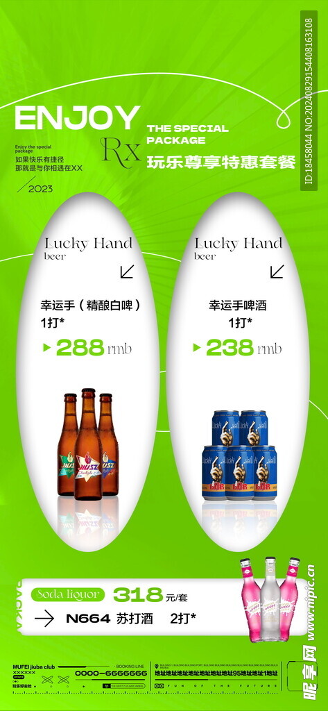 酒吧酒水套餐海報