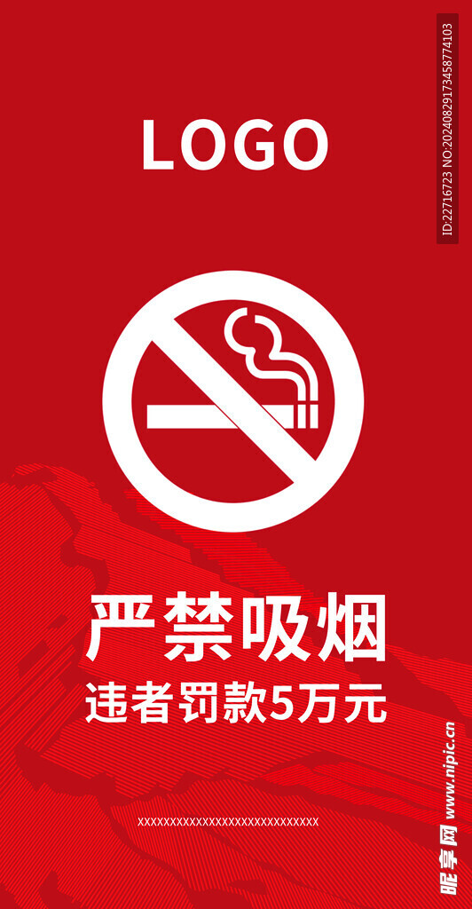 嚴禁吸煙