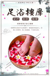 足療按摩海報
