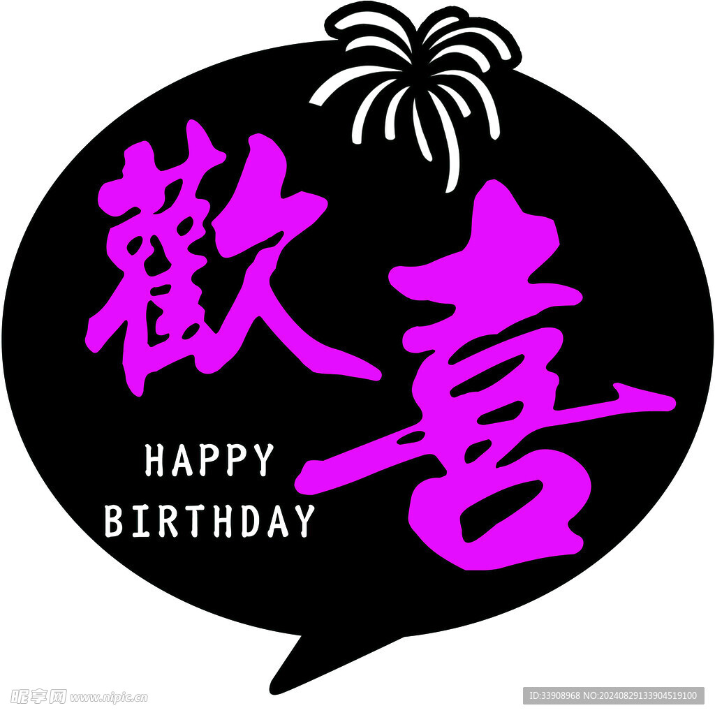 歡喜