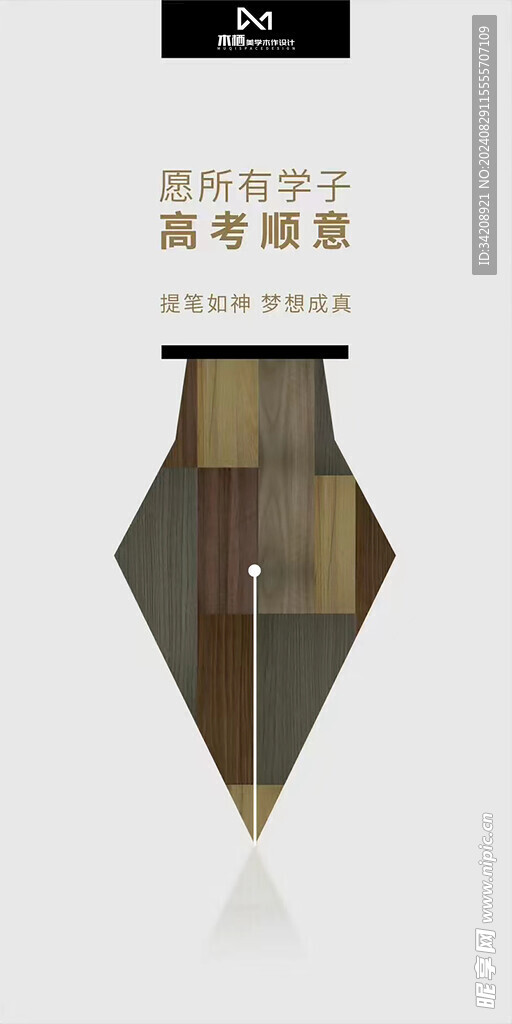 高考助力海報