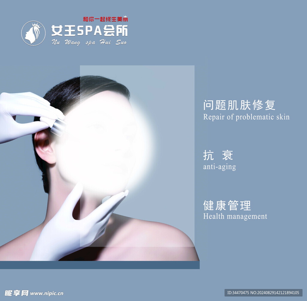 護膚