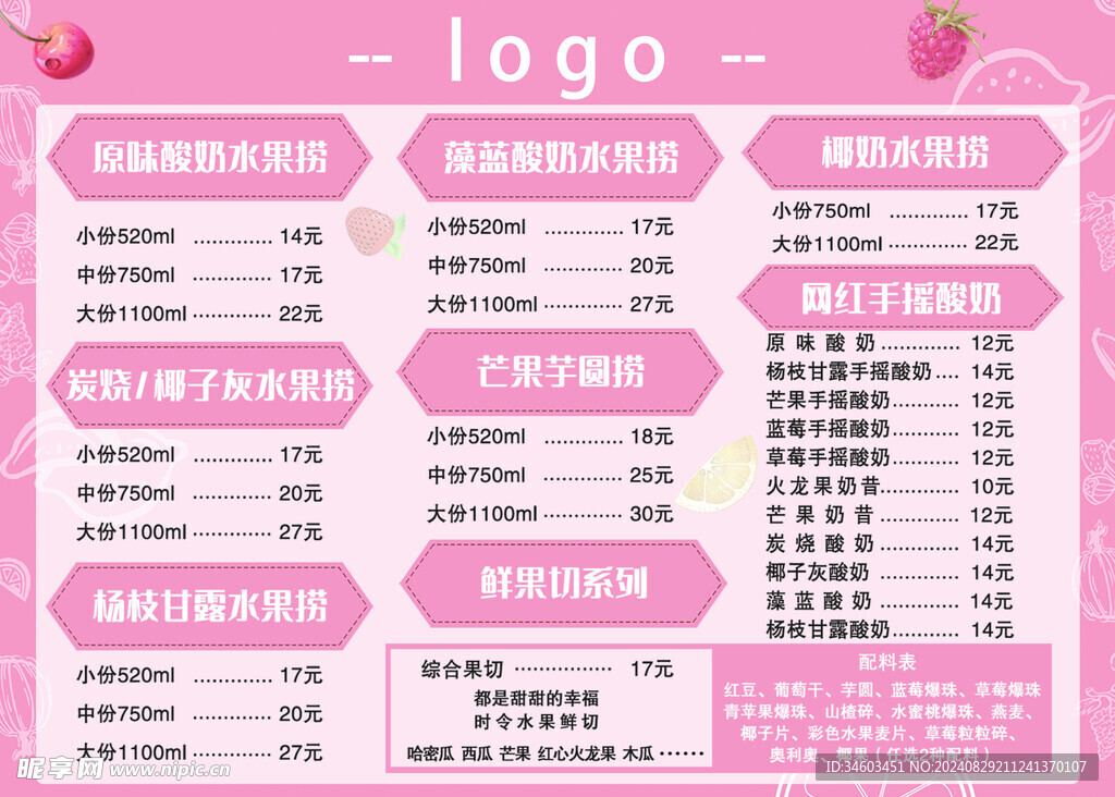 水果撈價目表海報